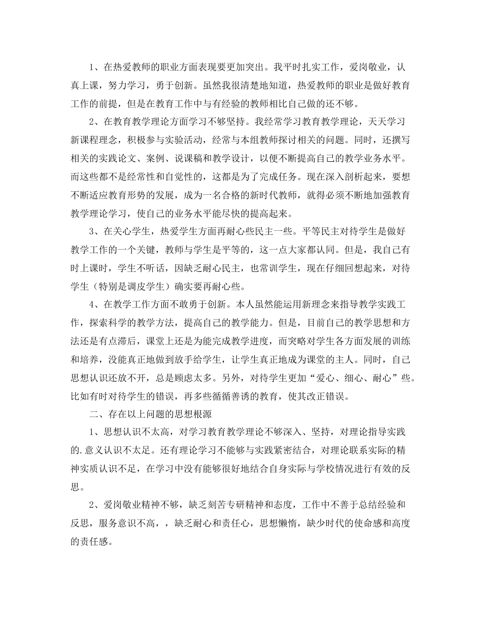 教师个人师德表现自我评价5篇_第3页