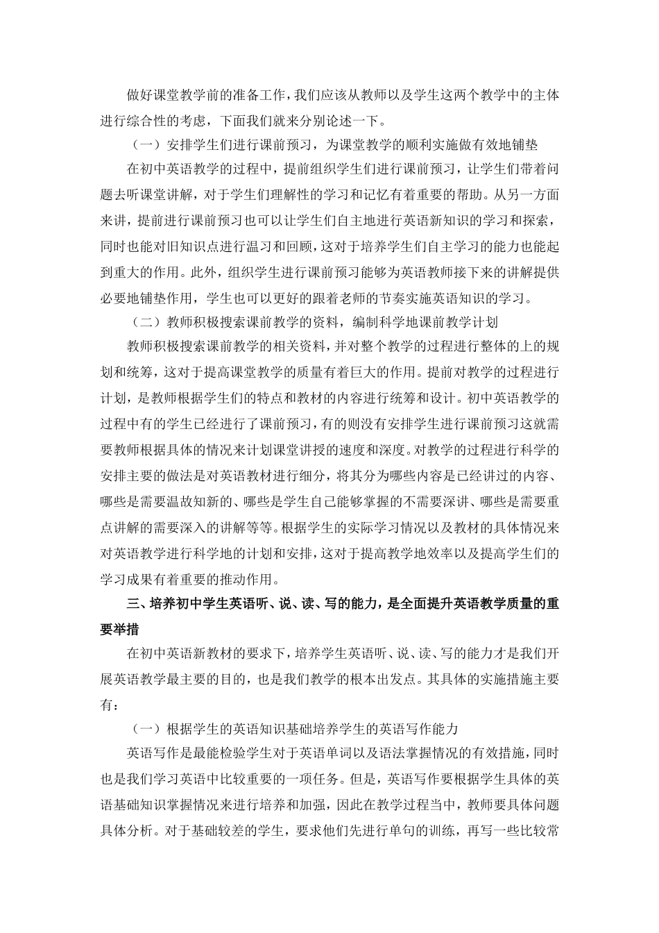 提升初中英语教学质量的方法及策略_第2页