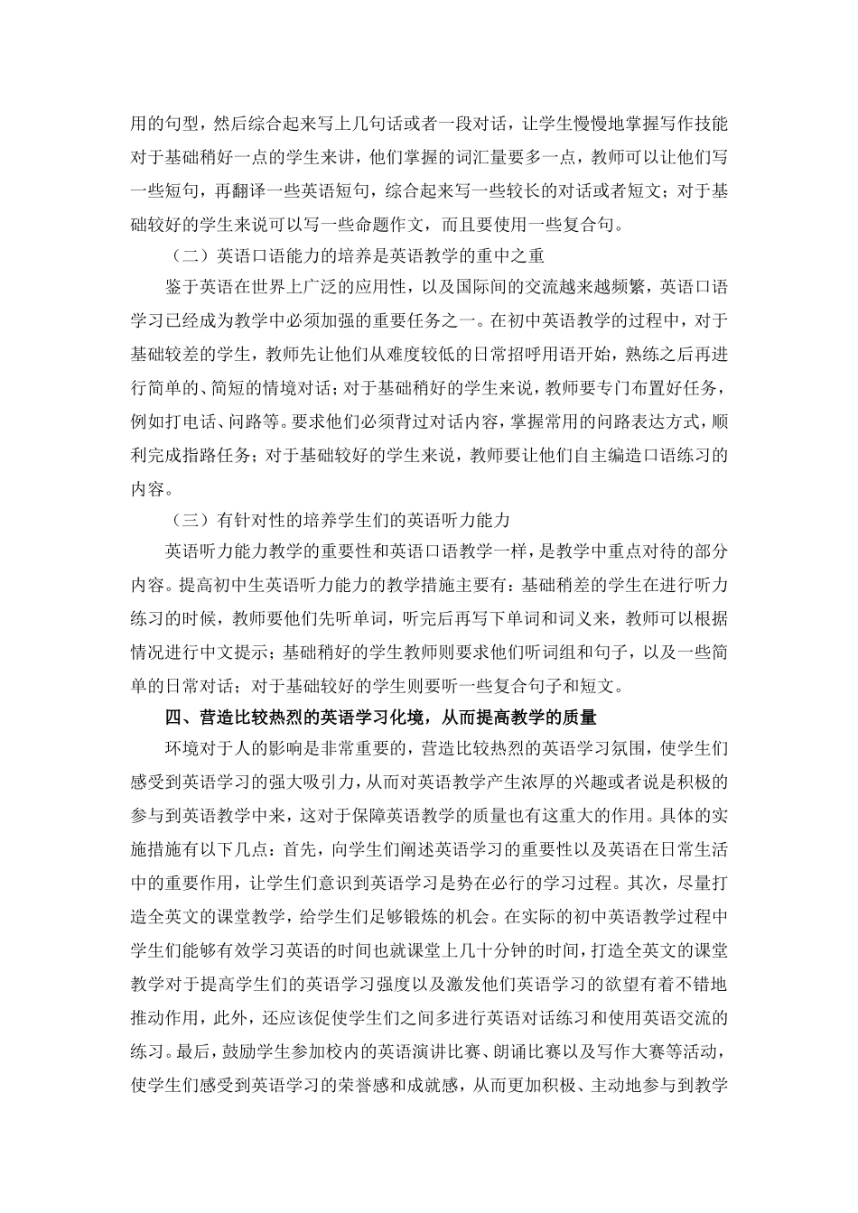 提升初中英语教学质量的方法及策略_第3页