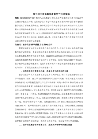 提升初中英语教学质量的方法及策略