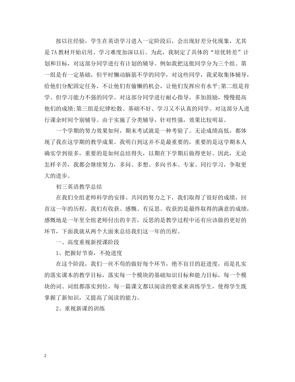 初三英语教学个人工作总结范文_第2页