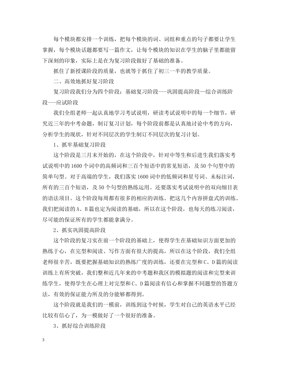 初三英语教学个人工作总结范文_第3页