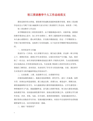 初三英语教学个人工作总结范文