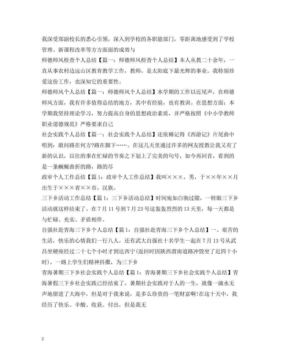 个人工作总结100篇_第2页