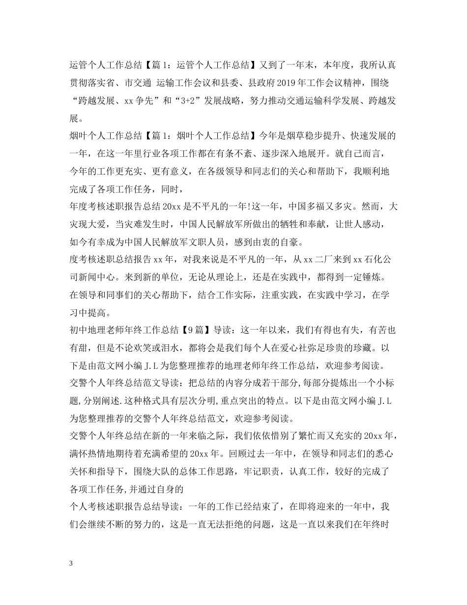 个人工作总结100篇_第3页