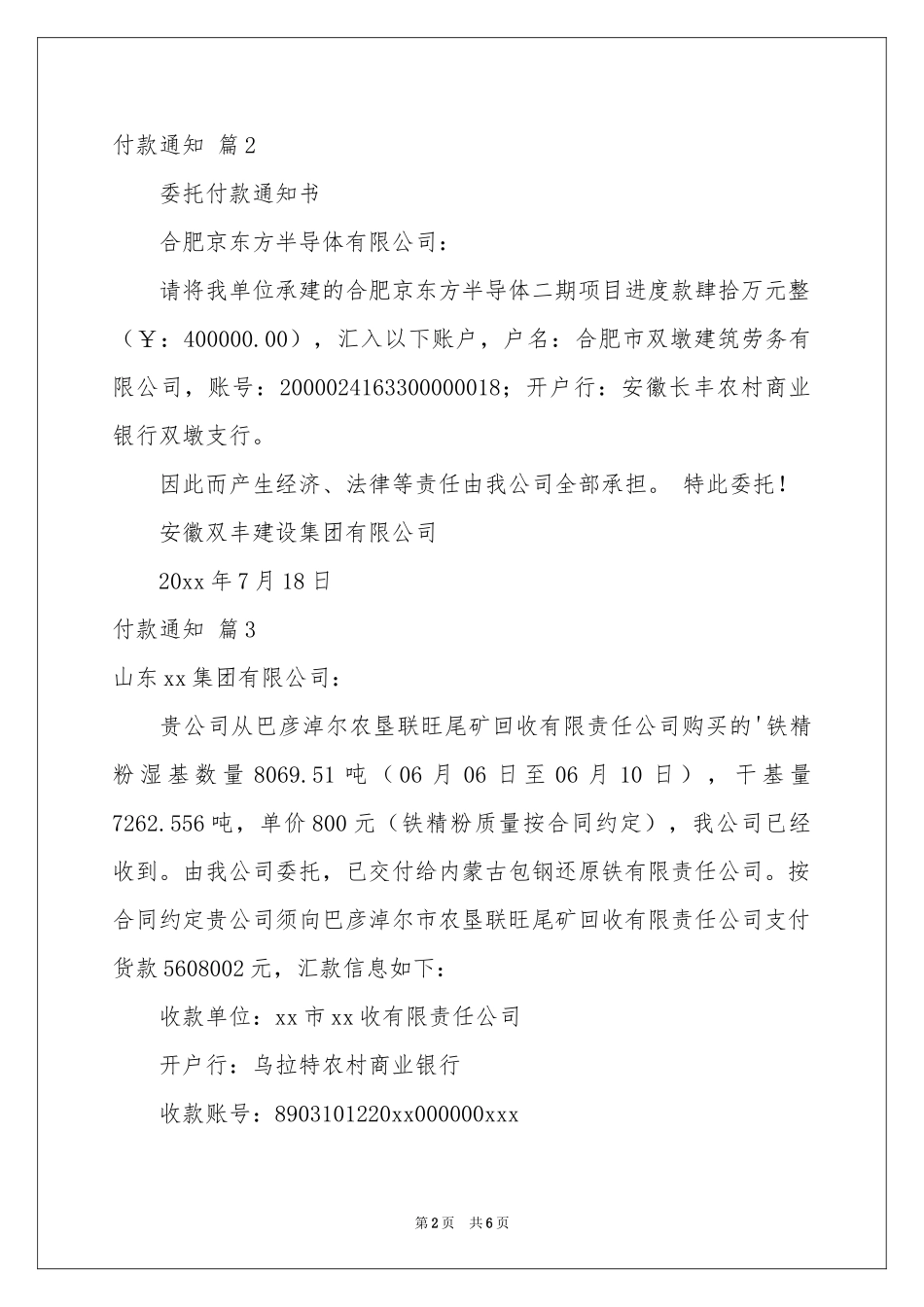 付款通知范本八篇_第2页
