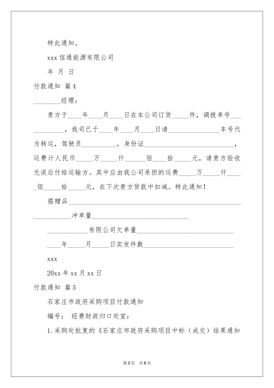 付款通知范本八篇_第3页