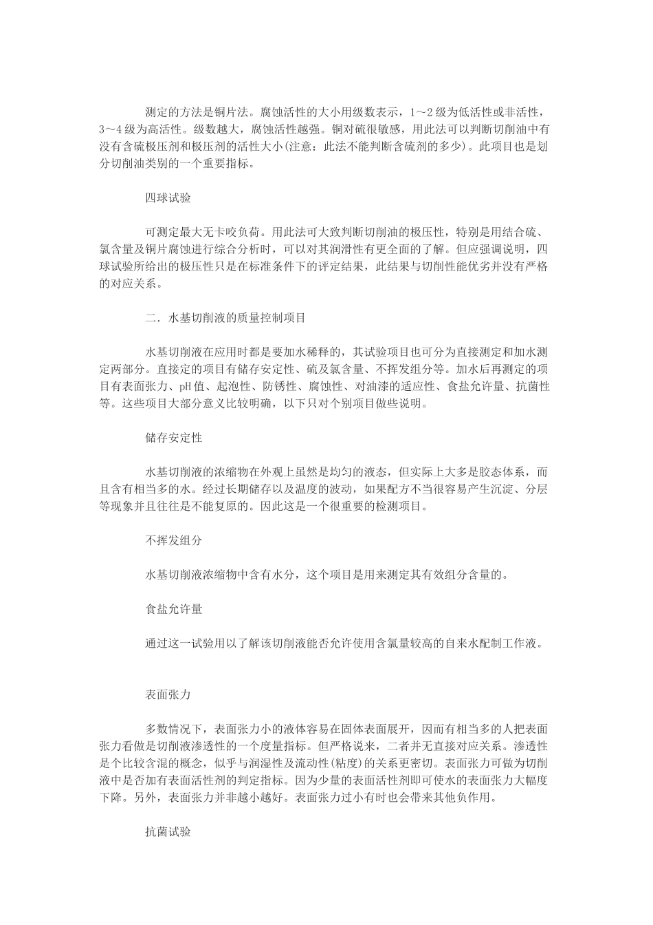 切削液的质量控制项目有哪些_第2页