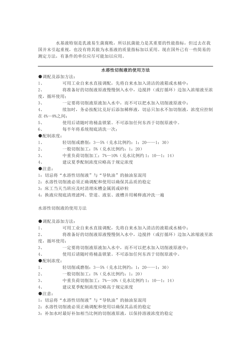 切削液的质量控制项目有哪些_第3页
