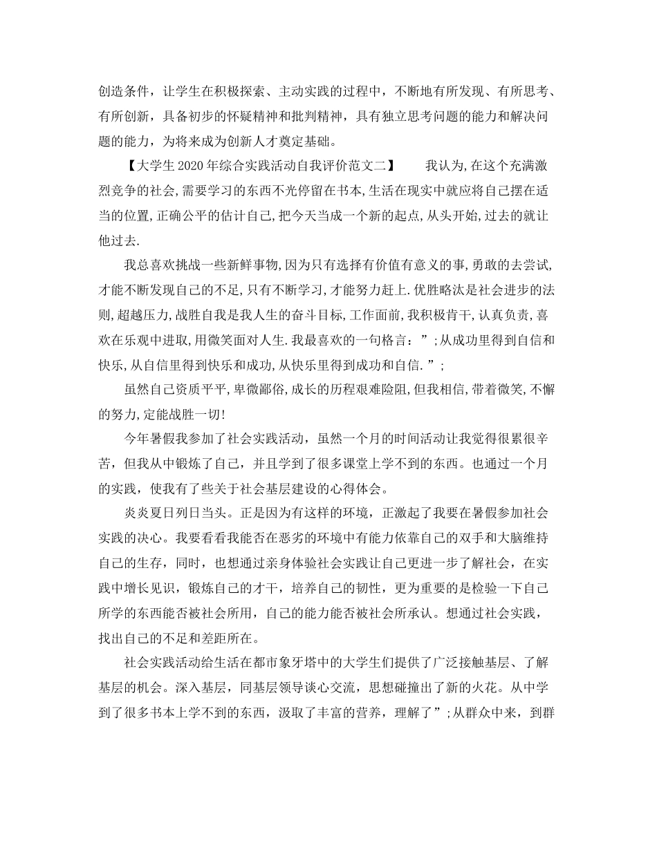 大学生年综合实践活动自我评价_第2页
