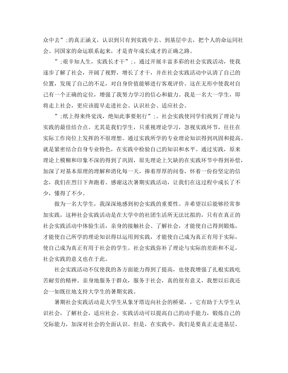 大学生年综合实践活动自我评价_第3页