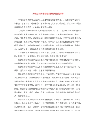 大学生年综合实践活动自我评价