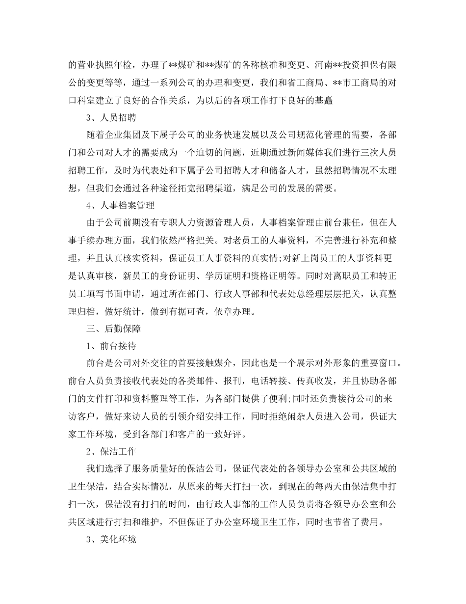 行政工作人员年终个人总结_第2页