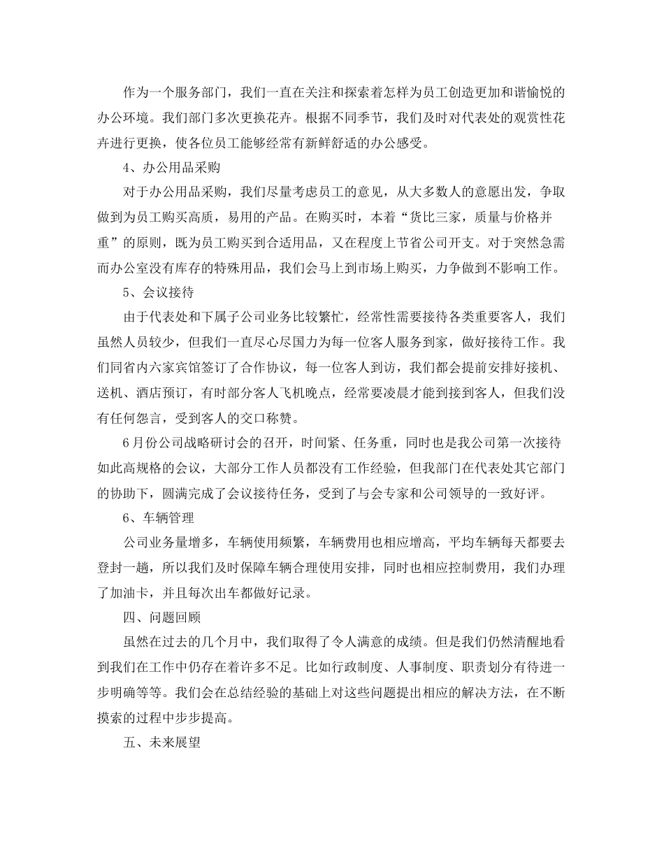 行政工作人员年终个人总结_第3页