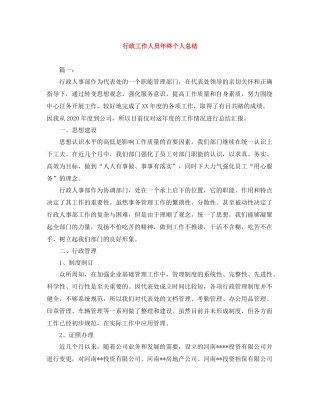 行政工作人员年终个人总结