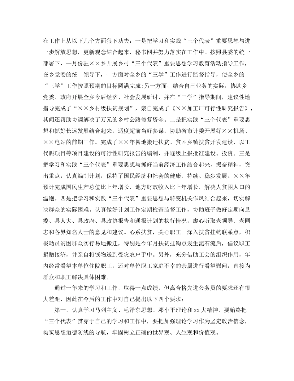 科级干部考察对象近三年思想工作总结_第2页