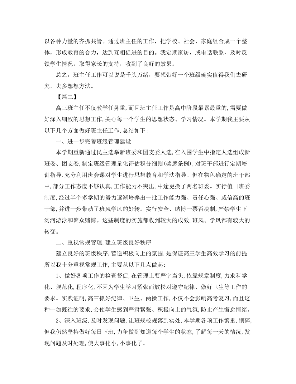 高中班主任年终工作总结结尾_第3页