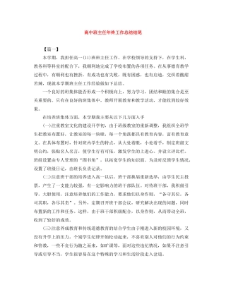 高中班主任年终工作总结结尾