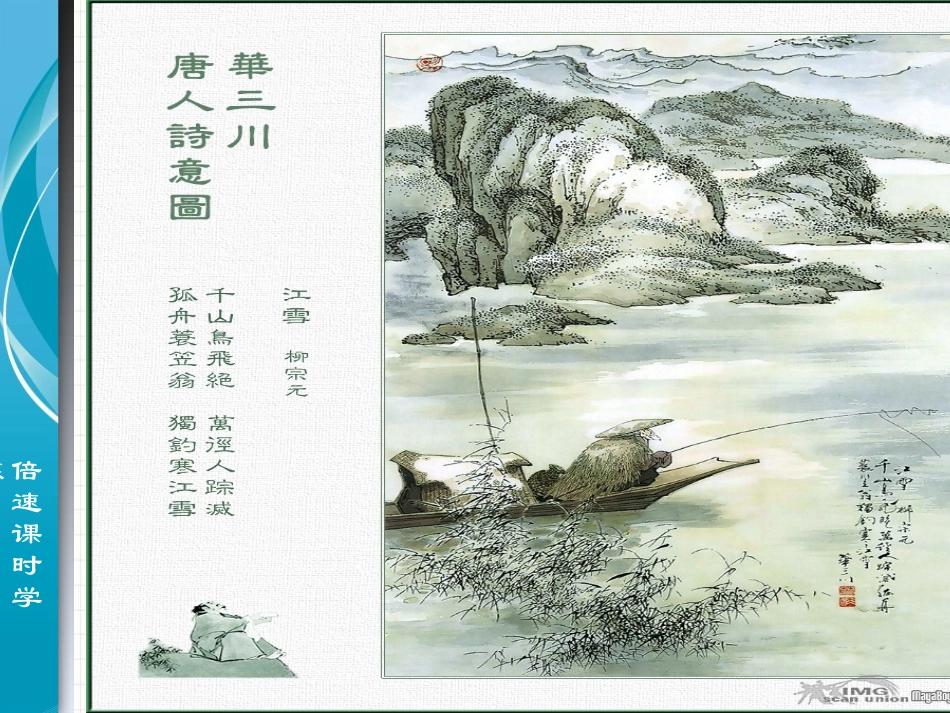 小石潭记课件_第2页