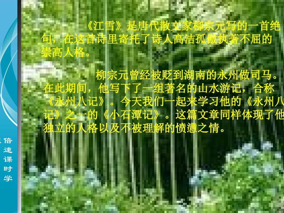 小石潭记课件_第3页