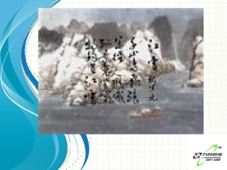 小石潭记课件
