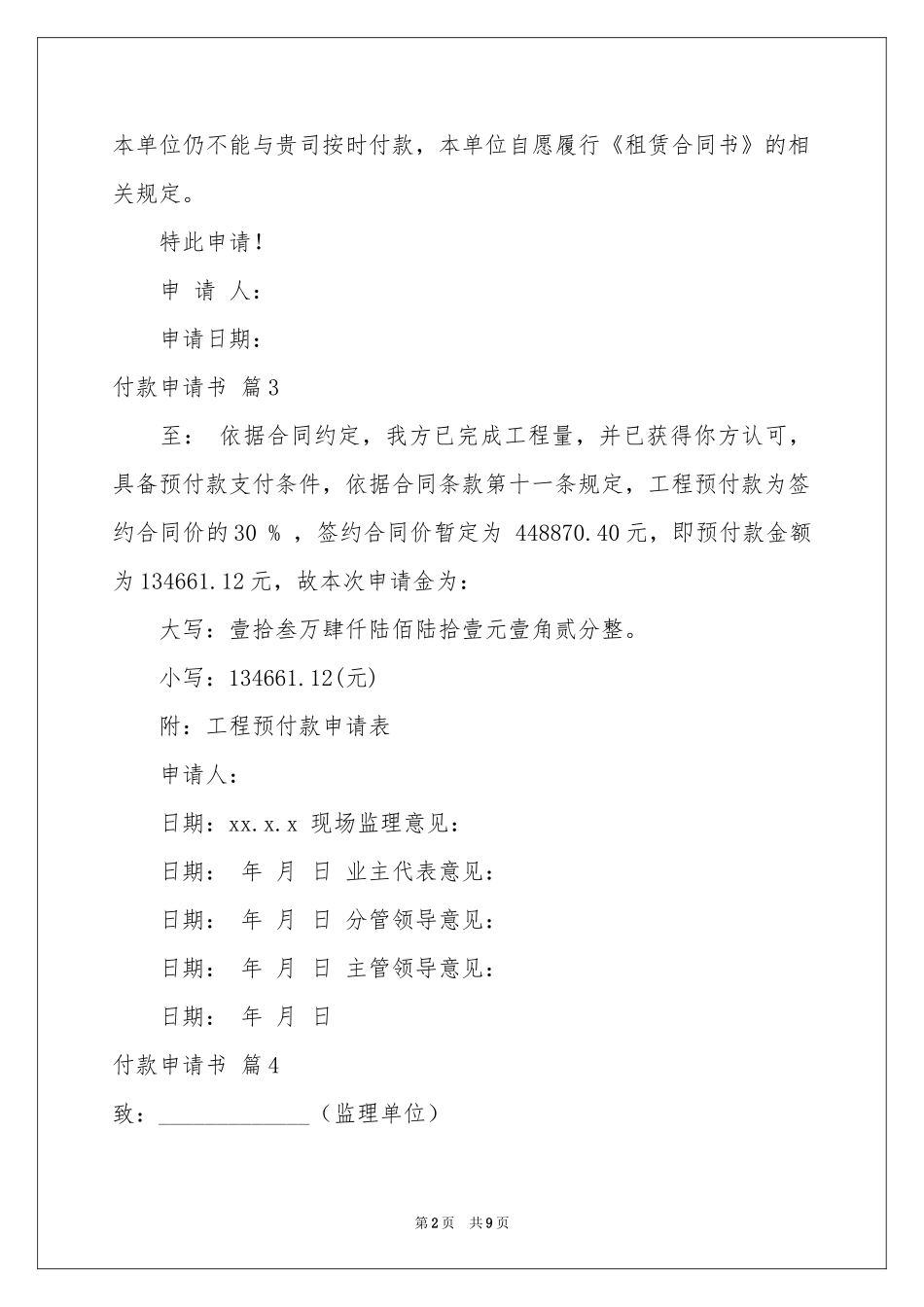 付款申请书七篇_第2页