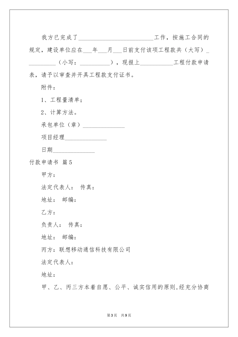 付款申请书七篇_第3页