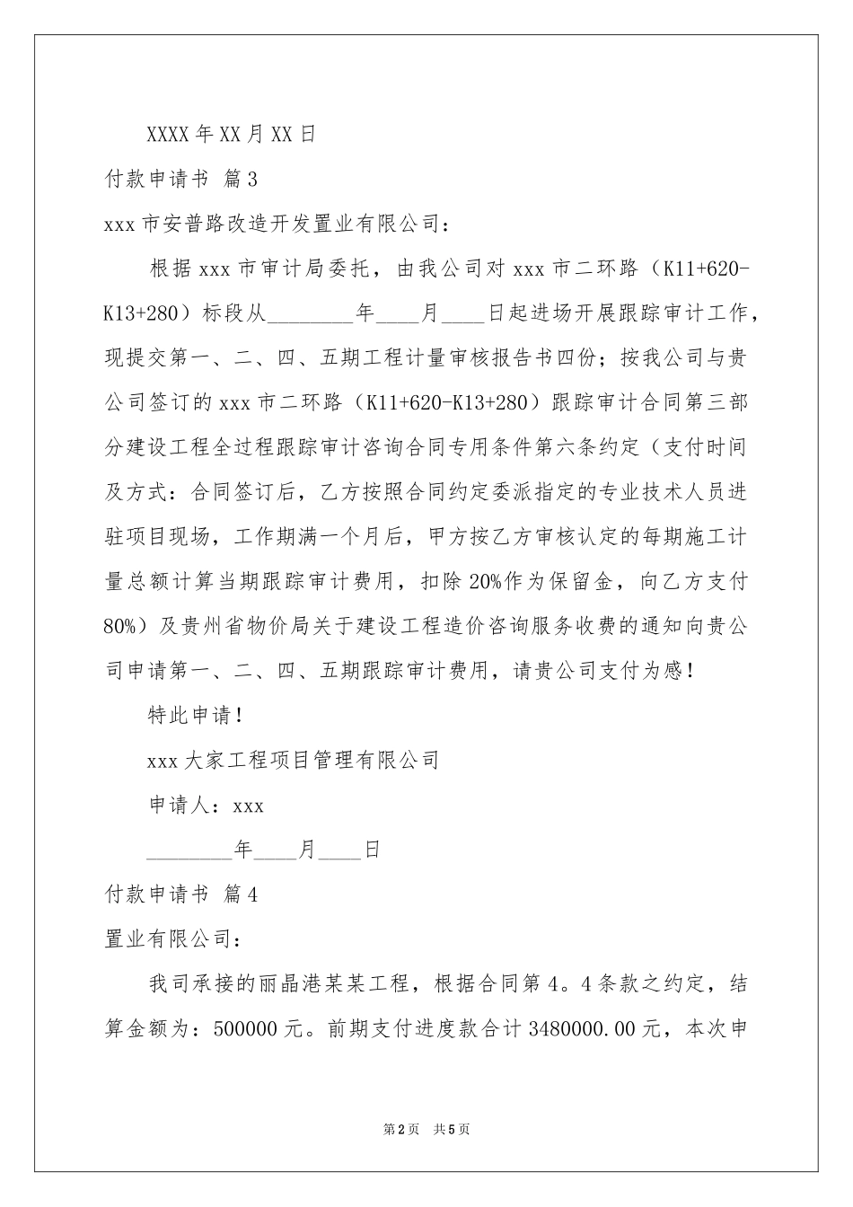 付款申请书合集7篇_第2页