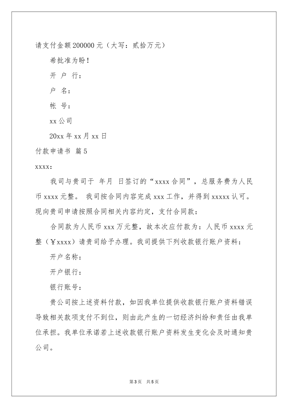 付款申请书合集7篇_第3页