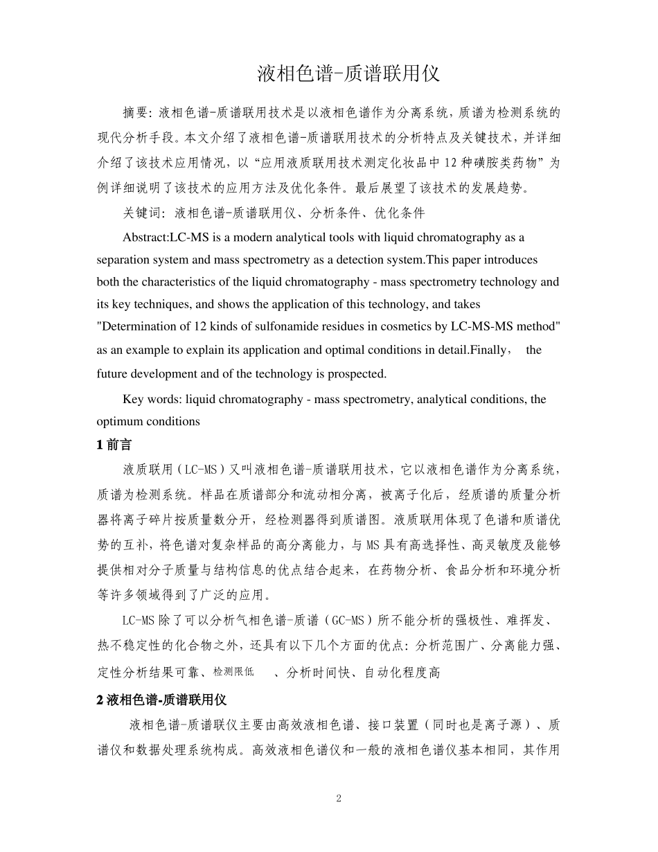 液相色谱-质谱联用仪_第2页