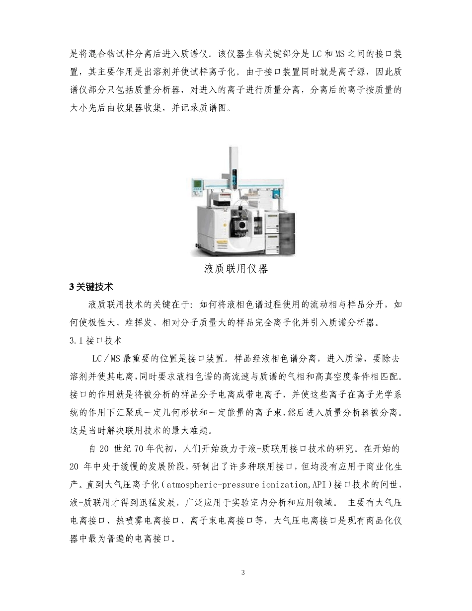 液相色谱-质谱联用仪_第3页