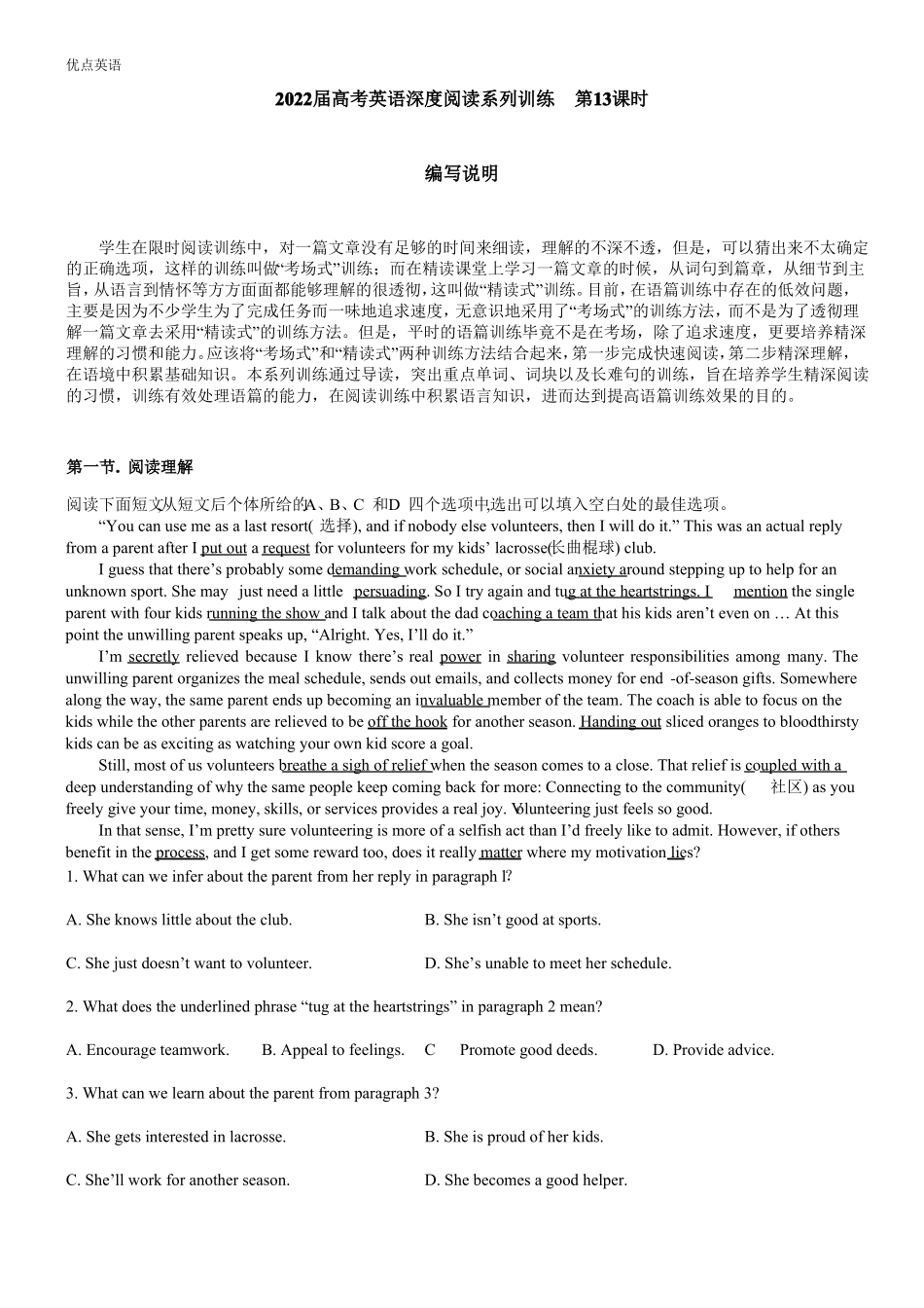 2022届高考英语深度阅读系列训练13_第1页