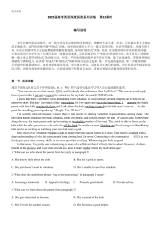 2022届高考英语深度阅读系列训练13