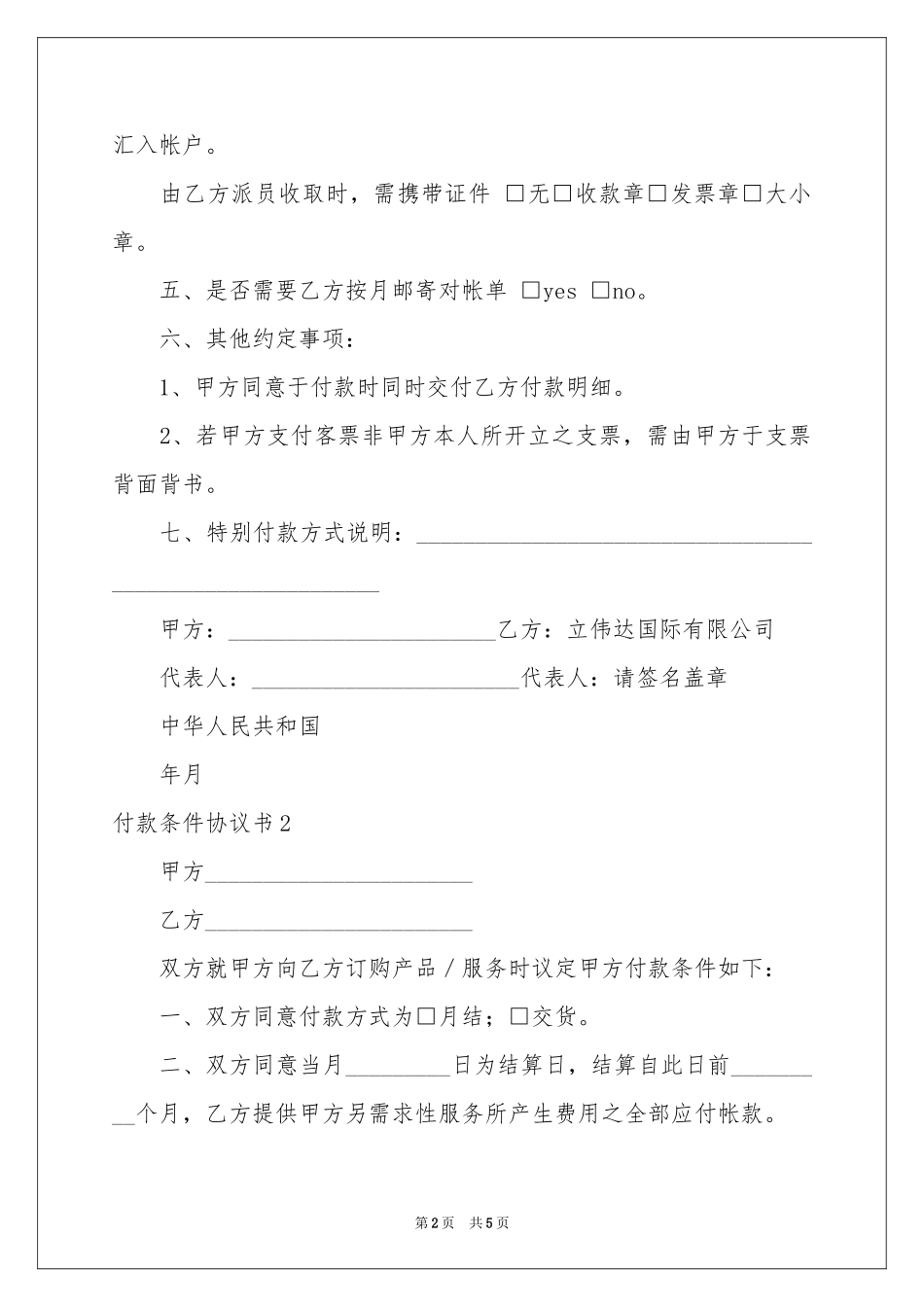 付款条件协议书_第2页
