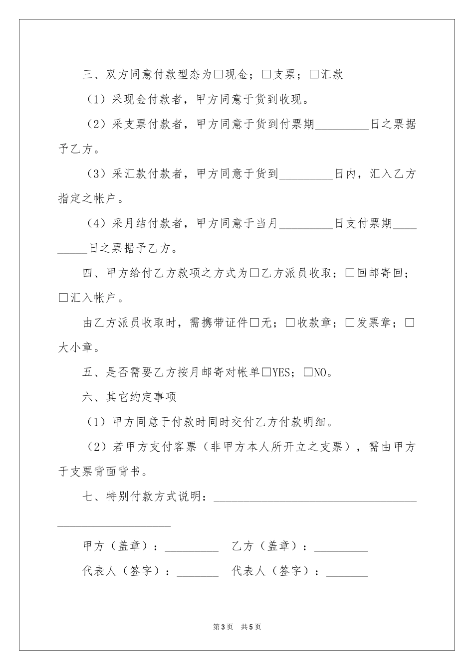 付款条件协议书_第3页