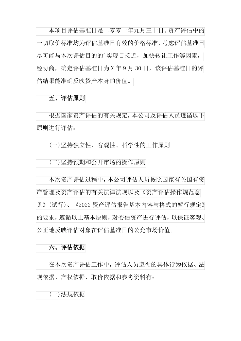 2022资产评价报告_第3页