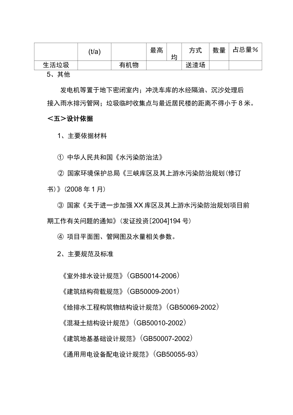 预制钢筋砼组装式化粪池施工组织方案_第3页