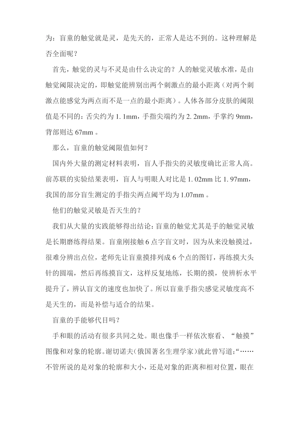 盲童的心理特征_第2页