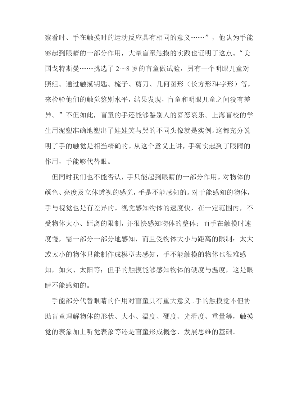 盲童的心理特征_第3页