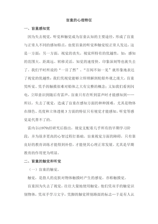 盲童的心理特征