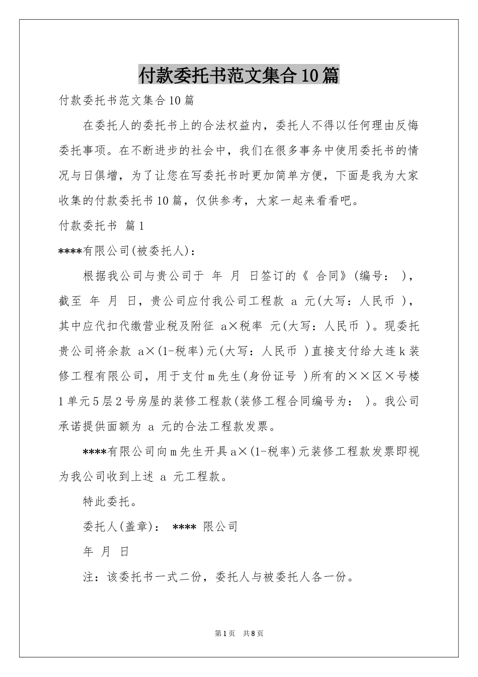 付款委托书范本集合10篇_第1页