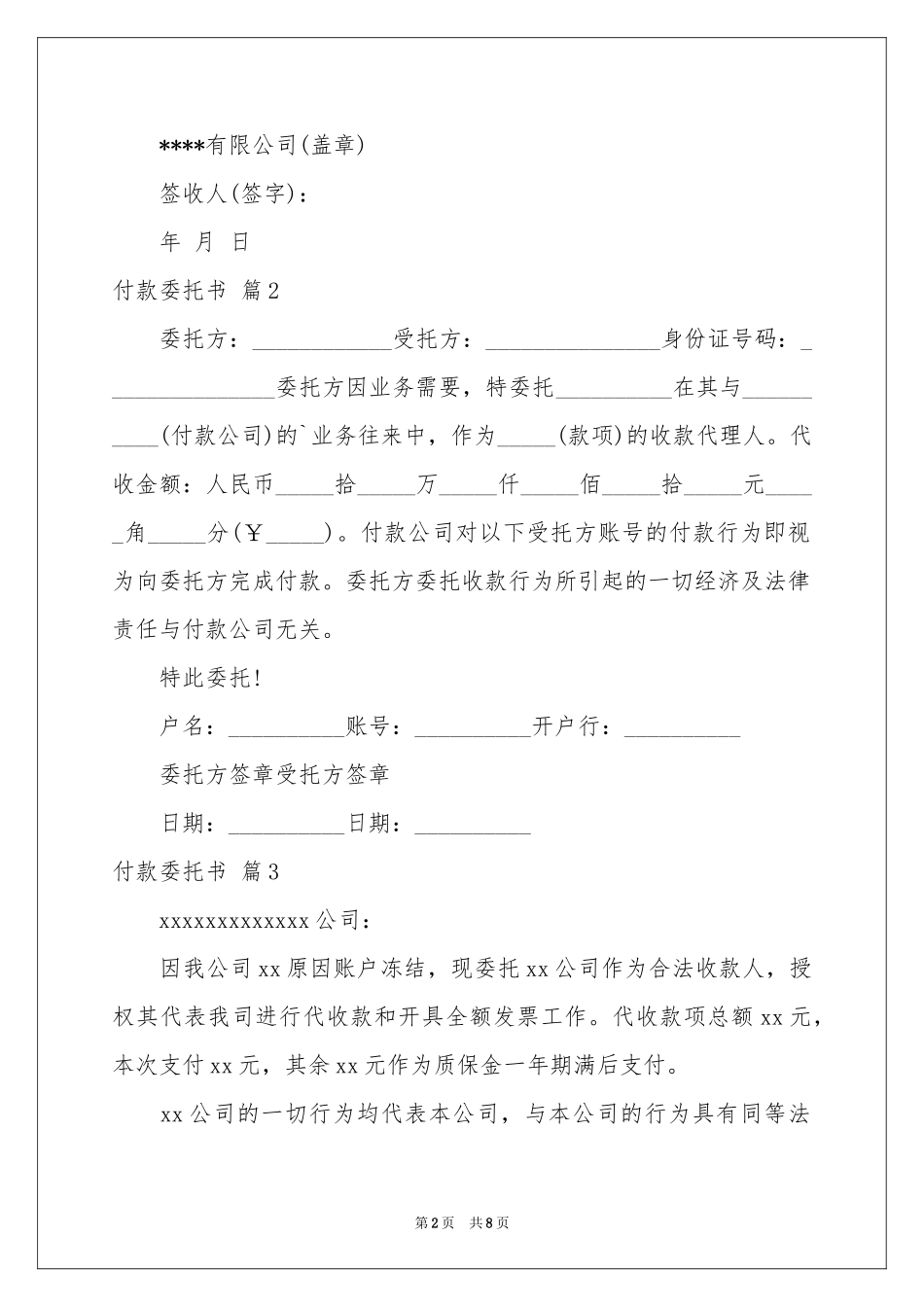 付款委托书范本集合10篇_第2页