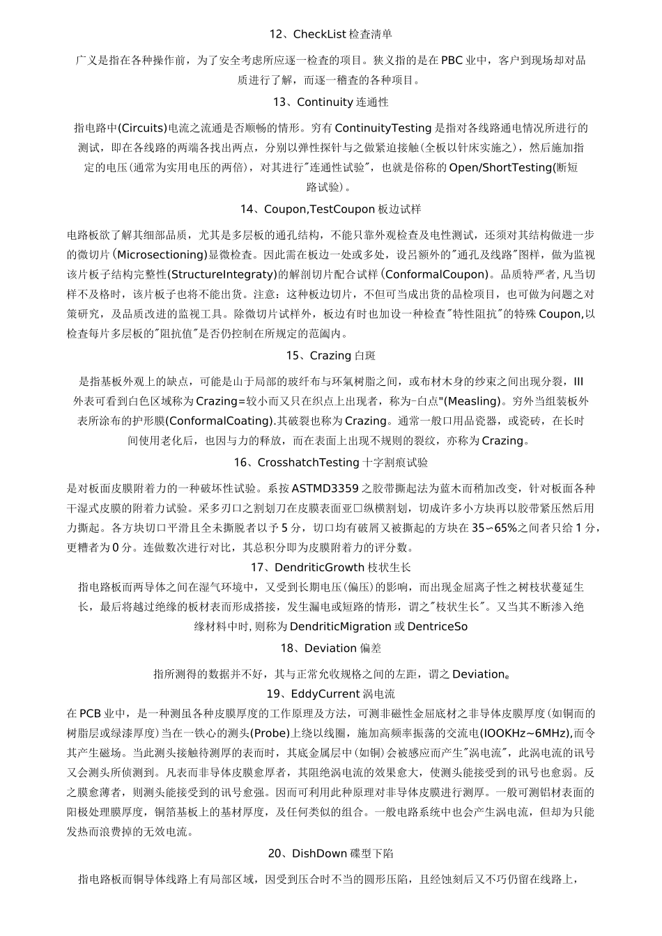 PCB电路板测试_第2页