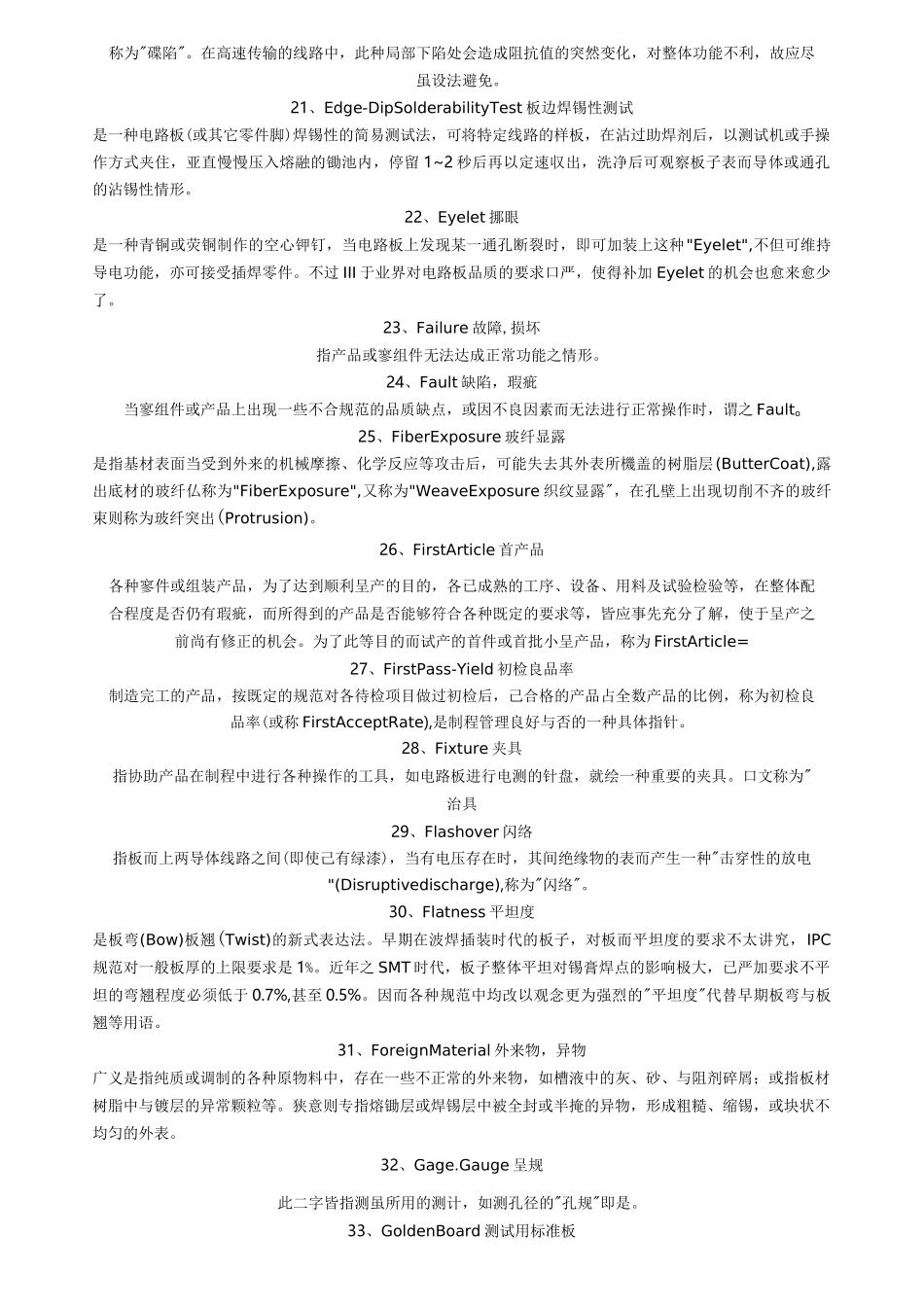 PCB电路板测试_第3页