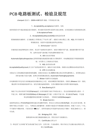 PCB电路板测试