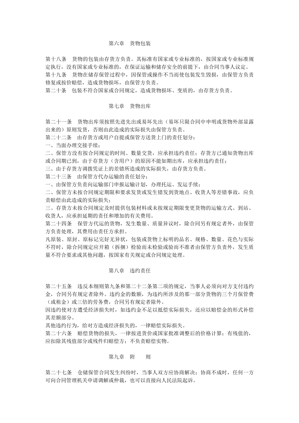 仓储保管合同实施细则_第3页