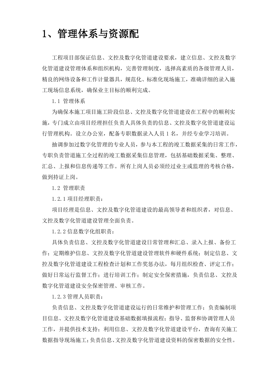 长输管道项目施工数据采集施工方案_第2页