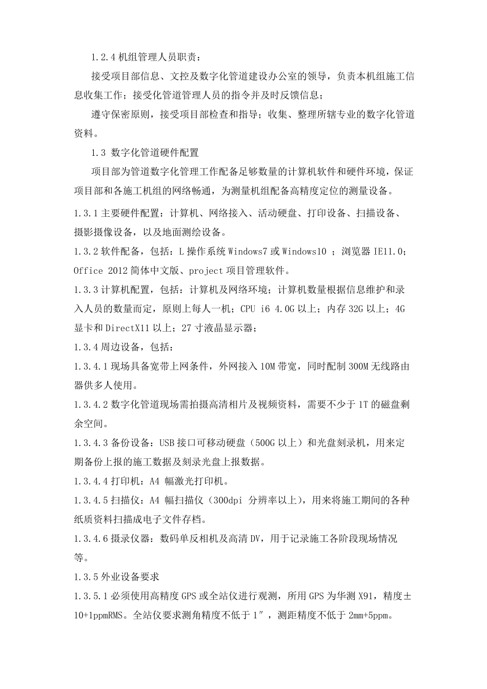 长输管道项目施工数据采集施工方案_第3页