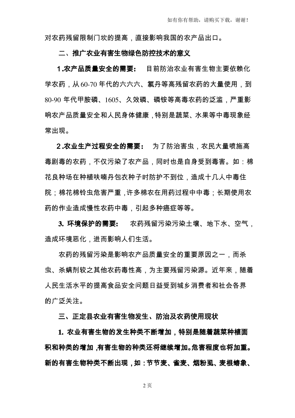 农业有害生物绿色防控技术_第2页