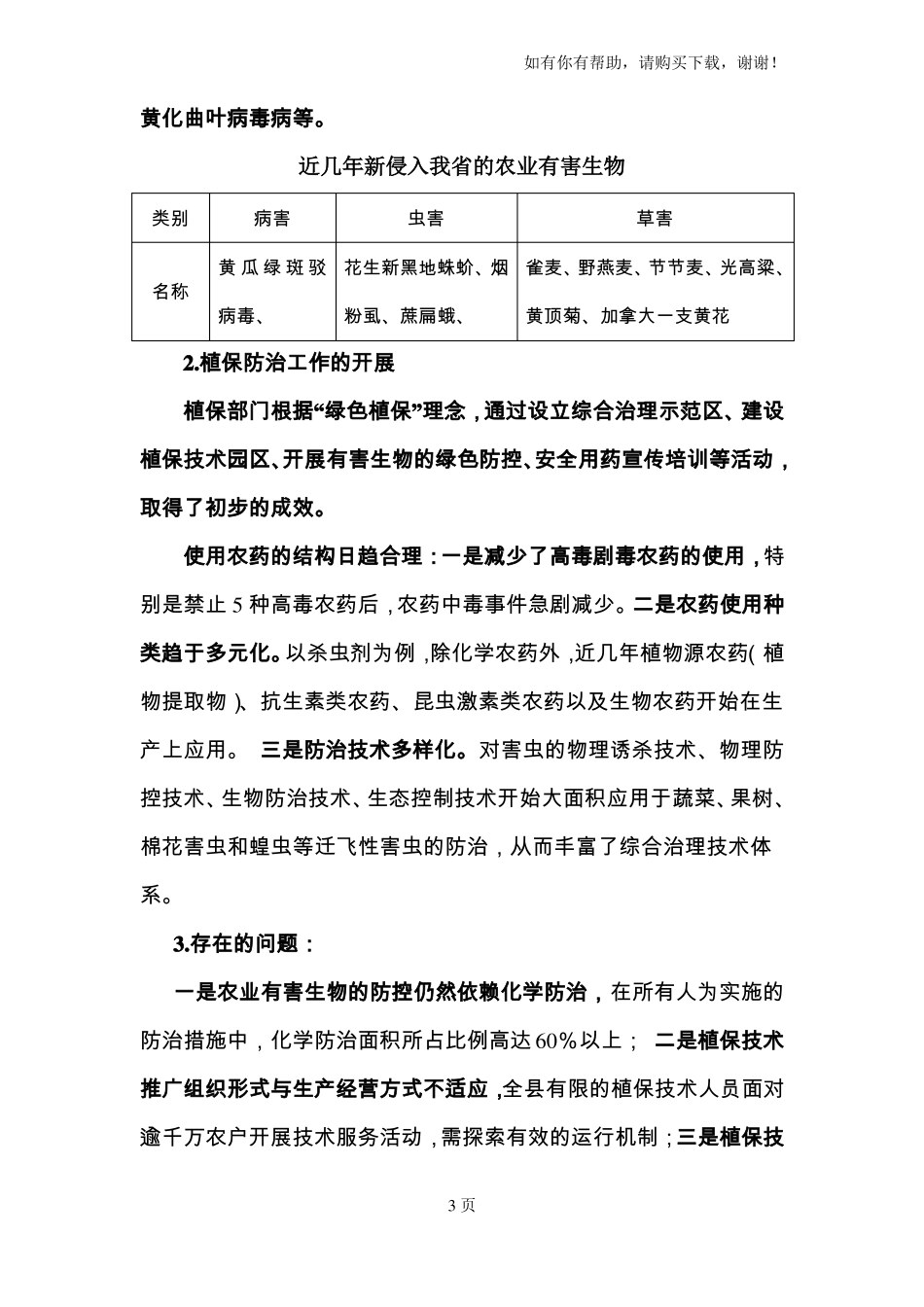 农业有害生物绿色防控技术_第3页